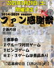 「⭐️告知第2弾⭐️　ミラクルスマイル新居浜ファン感謝祭についてのお知らせ✨」