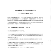訪問看護医療DX情報活用加算に伴うウェブサイト掲示について
