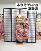 「"ふりそでsanQ高砂店"ふりそでトータルコーディネートはお任せください♪【東京都葛飾区限定！成人式の豪華振袖フルセットレンタル店】」