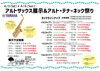 チラシ「ソプラノ・アルトサックス展示＆アルトネック祭」