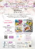 「4/9（水）春のフラワーボックス作り　ワークショップ開催！【親子参加歓迎♪】小島葬儀店 × HANA et VERT」