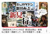 池田あきこ先生有難うございました！「池田あきこ先生のYouTubeチャンネルに⁉️」