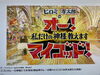 「【オー！ マイゴッド！～私だけの神様教えます～】京たけのこ小川のこめ胚芽油がテレビで紹介されました！【長岡京・京たけの子 小川】」