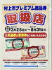村上市プレミアム商品券チラシ「【お得に使える村上市プレミアム商品券】の利用がスタートしました‼️令和7年3月25日〜8月31日が使用期限です！」