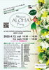 4/12・13 湘南アロハパーティー フラステージ「〈フラ〉ステージ情報 4.13 Shonan ALOHA Partyに出演いたします【東京 中央区 フラダンス 男性フラ】」
