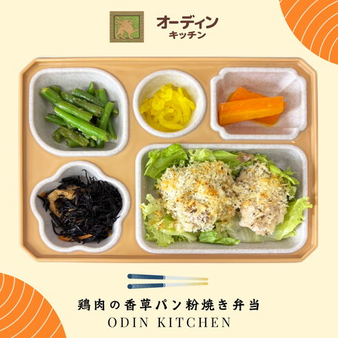 日替わり弁当紹介「【香草パン粉焼き弁当】最強コスパ!オーディンキッチンの日替わりお弁当紹介 ┃ オーディンキッチン江南店」