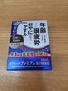 1,650円(税込)「目の疲れ気になりませんか？　【上越の健康よろず処】金谷雄三薬局」