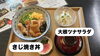 🟡ランチは平日のみ (定休日毎週 月･火曜日)「京らぎ揖屋店限定！『今週のうまいもんランチ』」