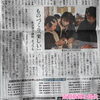 「新聞記事の使用許可がおりました♪」