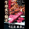 牛串炙り焼き✨「3／30日曜日　御殿町センターに出店します😆」