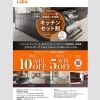 「＊【10万円オフ・成約特典あり】LIXILお得な企画『キッチンセット割キャンペーン』を開催いたします❗❗＊【神戸市西区 リフォーム　便利屋】」