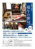 「いそっぴGW参加イベント★端午の節句【磯子区・ 根岸なつかし公園 旧柳下邸】」