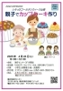 「いそっぴGW参加イベント★親子でカップケーキ作り【磯子区・磯子センター】」