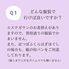 「どんな服装で行けばいいですか？【江南市/リラクゼーション/マッサージ/たるみ/リフトアップ/小顔】お顔ほぐしサロンcocotto」