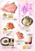 「【北朝霞・朝霞台エリアで春の焼肉ならここ！ 】焼肉さんあい 北朝霞店に「春のお祝いメニュー」登場！」