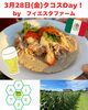 数量限定特製タコス!「28日(金)はタコスDay開催!(いなびや、稲毛のクラフトビール醸造所)」