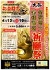令和7年（2025年）春の大祭「①春の大祭のご案内！　令和７年（2025年）乙巳　4月13日（日）10時より　　」