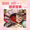 「🌸歓送迎会にもオススメ❣️【鍋や中じい】出雲駅近　センチュリオンホテル向　　」