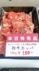 「舞鶴市精肉店NIKU恋本日のオススメ📣」