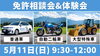 「🚗🏍【5月11日(日)開催】免許相談会＆体験会のお知らせ！✨」