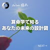 「算命学で知る、あなたの未来の設計図（=^ェ^=) 整体・オイル・リーディング・占い・顔そり・氣功」