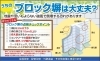 うちのブロック塀は大丈夫？「リフォーム青山でリフォーム うちのブロック塀は大丈夫？【市川・浦安の地域密着型リフォーム青山】」