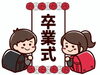 「【個別指導Growing Up大在校】新設小学校卒業式！」