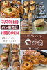 「３月３０日（日）パン販売日♪」