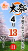 令和7年（2025年）春の大祭「③法要中の堂内に桜吹雪が舞い散り極楽浄土に！？　令和７年（2025年）乙巳　4月13日（日）10時より　春の大祭」