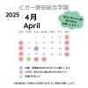 「4月受付カレンダー【福島区吉野/新体操/バレエ】」