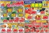 「3月28日（金）～3月29日（土）　ビオルネ地下1階　チラシ」