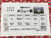 「31日からの日替わりメニュー」