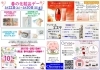 プレゼントセールチラシ「春の化粧品デー開催中!!」