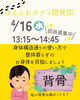 ゆるふわボディ開発部「🧘♀️「ま〜るくなった背骨がスーッと伸びる♪ 50代からのやさしい姿勢ケア」🌸新潟魚沼」