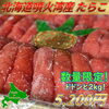 北海道産たらこ「【数量限定】北海道産たらこ2kg販売のお知らせ！」