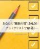「【あなたの“睡眠の質”は何点？チェックリストで確認！🌙】」