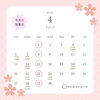 「4月営業日のお知らせ🌸」