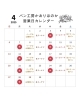 「4月の営業日のお知らせ🗓 / パン工房かおりほのか（岡山市南区三浜町）」