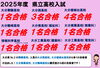 「２０２５年度　中学入試、高校入試結果！【大分市大道の集団・個別指導塾　王子・南大分・城南・上野ヶ丘・附属・大分西・大道・西の台・荏隈・金池・豊府】【個別指導】【大学受験】【中学受験】」