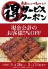 会計時にご提示下さい。「【お得なイベント再延長‼️】期間限定お得なイベント!【新所沢駅前焼き鳥とり彩の音】」