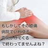 膝痛、ぜひご相談ください！「膝痛辛いですよね【新潟市 腰痛 整体 姿勢 骨盤矯正 近くの整体院】」