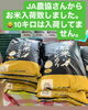 「農産市場からのお知らせ」