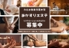 「【北海道】ふとみ銘泉万葉の湯であかすりエステタッフ募集中！未経験OK・Wワークも可能【セラピスト求人・セラピスト募集・温浴施設】」