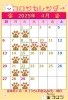 「コロンカレンダー4月♪」
