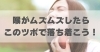 喉がムズムズしたらこの ツボで落ち着こう！  「喉がムズムズしたらこの ツボで落ち着こう！  【豊明市前後駅からすぐの鍼灸院】」