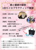 定員あと3名‼️1日カイロ教室📚「🌸4月の1日カイロ教室ご案内🌸[安来市　カイロプラクティック・整体]」