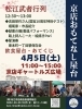 「松江武者行列　京店おもてなし屋台」