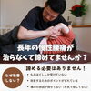 腰痛改善お任せください！「腰痛改善、諦めないでください！【新潟市東区 整体 産後】」