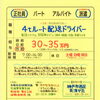 神戸市西区見津が丘【ヒューマンウェイブ】さんで ４トン ルート配送 ドライバー 募集❗️