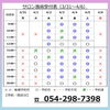サロン施術受付表（3/31～4/6）「春の不調、軽く触れる整体でリセット！【静岡　整体　自律神経】」